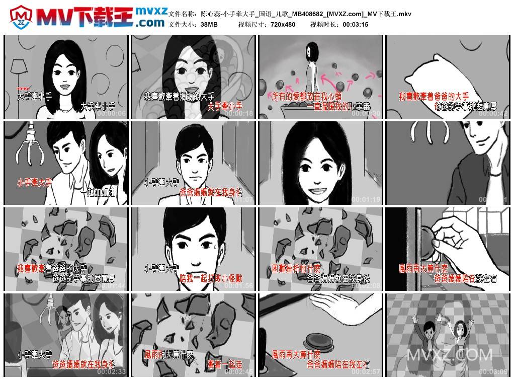 陈心蕊-小手牵大手_国语_儿歌_MB408682